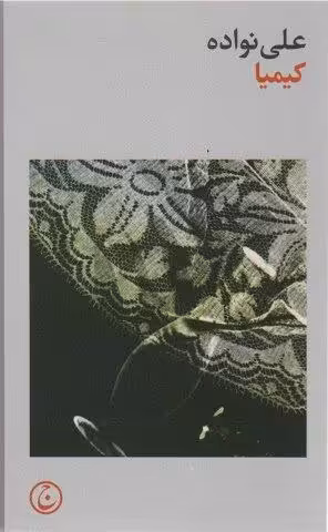 کیمیا
