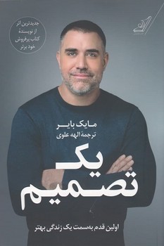 یک تصمیم | مرکز فرهنگی آبی