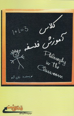 کلاس آموزش فلسفه (زندگی مثبت)