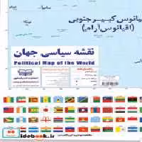 خرید کتاب نقشه سیاسی جهان 70100 شمیز،سلطانی،اندیشه کهن | ایده بوک