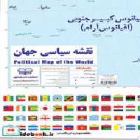 خرید کتاب نقشه سیاسی جهان 70100 شمیز،سلطانی،اندیشه کهن | ایده بوک