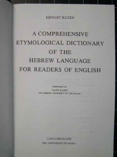 خرید و دانلود نسخه کامل کتاب A Comprehensive Etymological Dictionary of the Hebrew Language for Readers of English