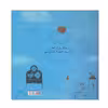 کتاب یک تکه از آسمان اثر خورخه لوخان و پیت گروبلر انتشارات پرتقال