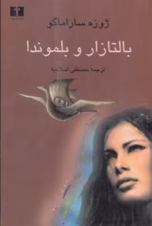 دانلود رایگان کتاب بالتازار و بلموندا با فرمت pdf