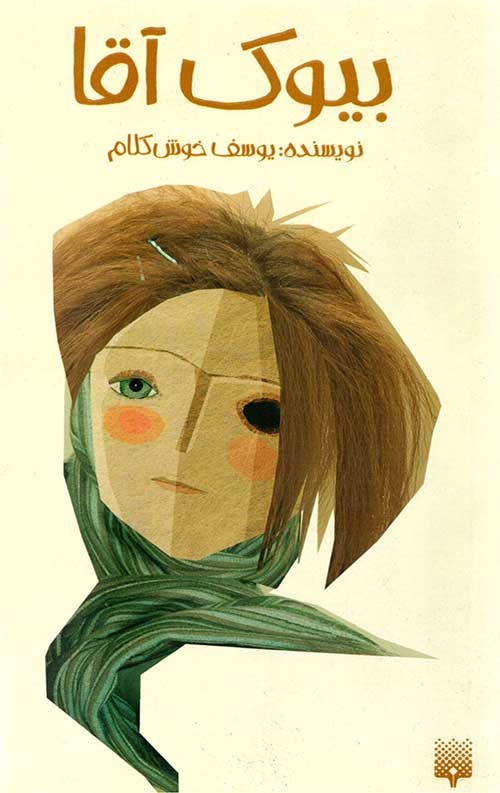 بیوک آقا