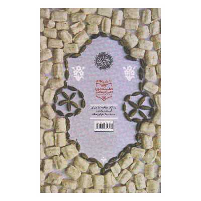 کتاب آبنبات هل‌دار اثر مهرداد صدقی انتشارات سوره مهر