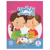 کتاب زبان آموزی پیش دبستانی اثر جمعی از نویسندگان انتشارات نردبان