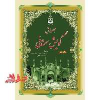 آموزش گویش سمنانی - فروشگاه کتاب اشراق