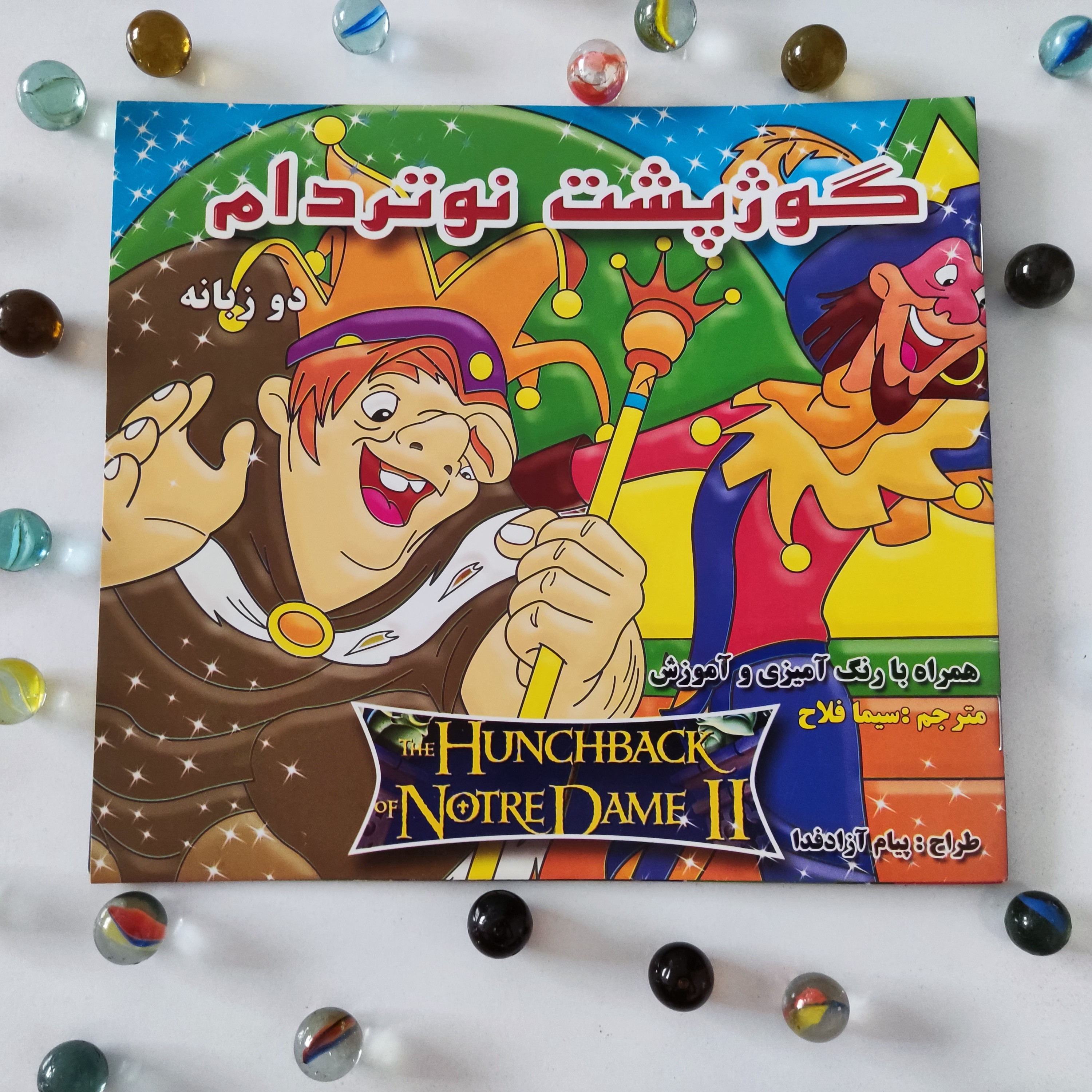 گوژ پشت نوتردام دوزبانه همراه بارنگ آمیزی و آموزش ترجمه خانم سیما فلاح 