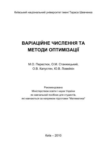 خرید و دانلود نسخه کامل کتاب Варіаційне числення та методи оптимізації