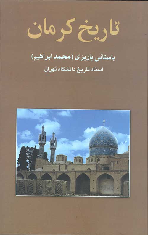 تاریخ کرمان