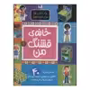 کتاب خانه قشنگ من اثر الن گیگن باک نشر جابیرو