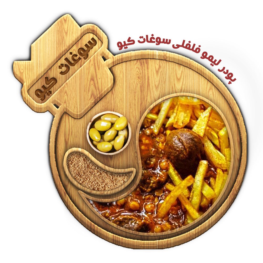 پودر لیمو فلفلی (100 گرم) سوغات کیو