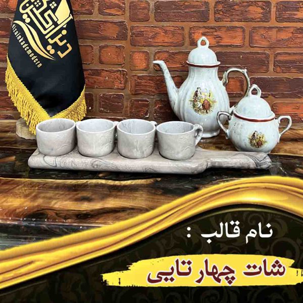 شات چهارتایی