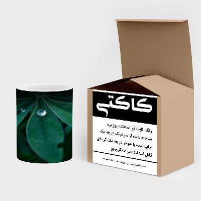ماگ حرارتی کاکتی طرح برگ مدل mgh17283