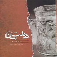 دولت مانا(ققنوس)