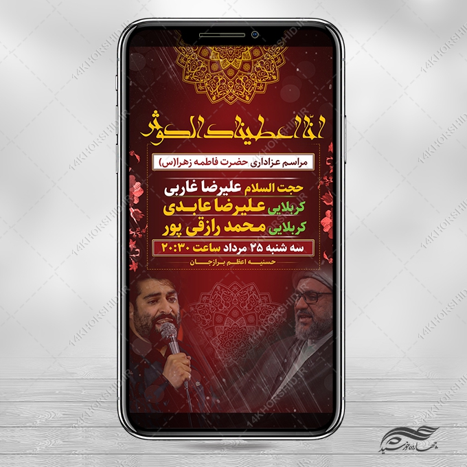 فایل استوری لایه باز عزاداری فاطمیه