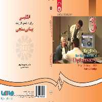 انگلیسی برای دانشجویان رشته بینایی سنجی نشر سمت