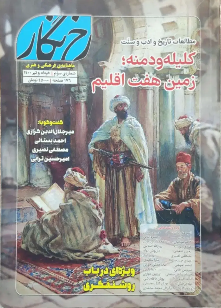 رخ نگار؛ شماره 3