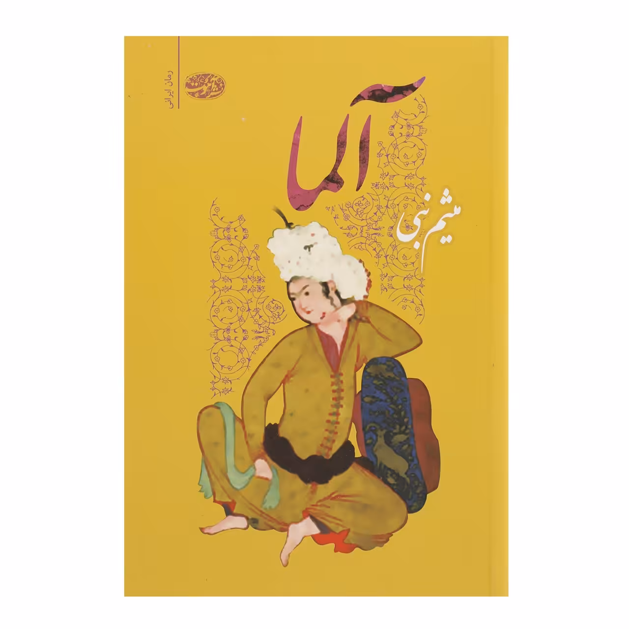 کتاب آلما اثر میثم نبی