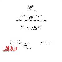 جزوه توافقنامه حمل و نقل بین المللی - فروشگاه کتاب اشراق