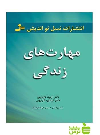 مهارت های زندگی 101 مبحث برای زندگی عاقلانه نسل نواندیش - خرید با تخفیف ویژه