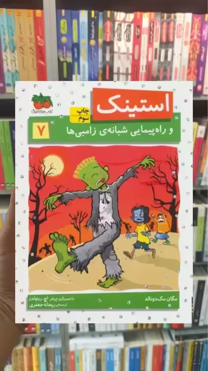 استینک و راه پیمایی شبانه ی زامبی ها افق