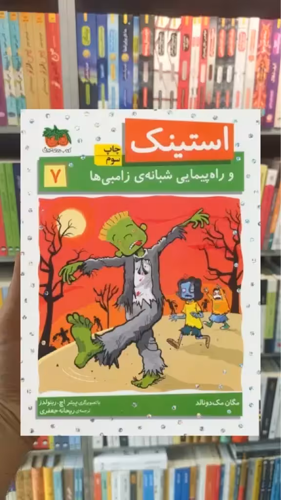 استینک و راه پیمایی شبانه ی زامبی ها افق