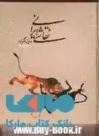 نقاشی ایرانی نشر دنیای نو