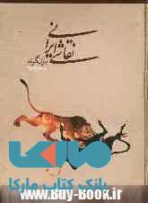 نقاشی ایرانی نشر دنیای نو