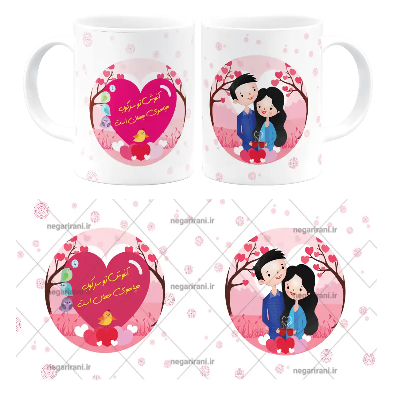 ماگ آغوش تو سرکوب هیاهوی جهان است مدل AH 51