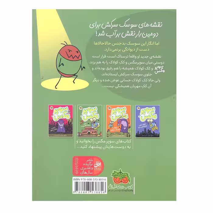 کتاب سوپر مگس 3 ارتش روبات های پرنده اثر تاد اچ دودلر نشر افق