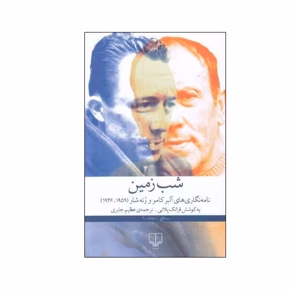 کتاب شب زمین اثر فرانک پلانی نشر چشمه