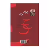 کتاب چرند و پرند اثر علی اکبر دهخدا نشر به سخن