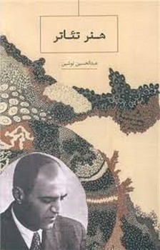 هنر تئاتر | مرکز فرهنگی آبی