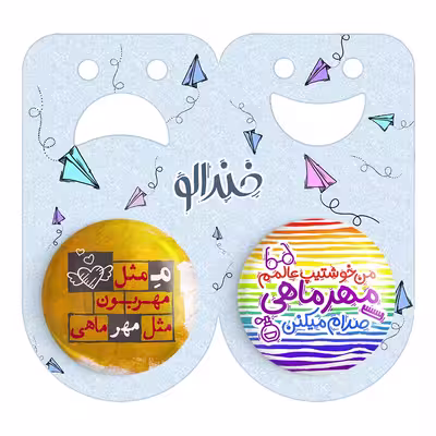 پیکسل خندالو مدل ماه تولد مهر کد 23272339 مجموعه 2 عددی