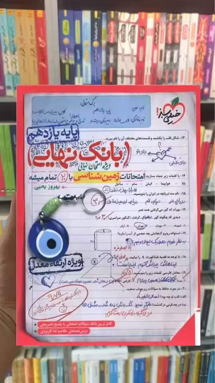 بانک نهایی زمین شناسی خیلی سبز - بانک کتاب ماندگار-قیمت-خرید-کتاب-کمک-درسی-کنکور-دانشگاهی