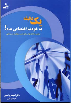 1 دقیقه به خودت اختصاص بده!