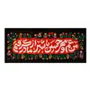پرچم طرح غم حسین کد 201420