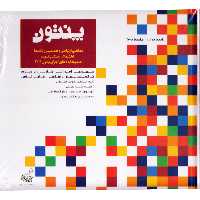 كتاب پنتون اثر لياتريس ايزمن