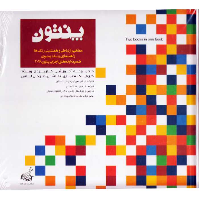 كتاب پنتون اثر لياتريس ايزمن