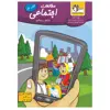 کتاب کار اجتماعی ششم دبستان اثر جمعی از نویسندگان انتشارات سلام