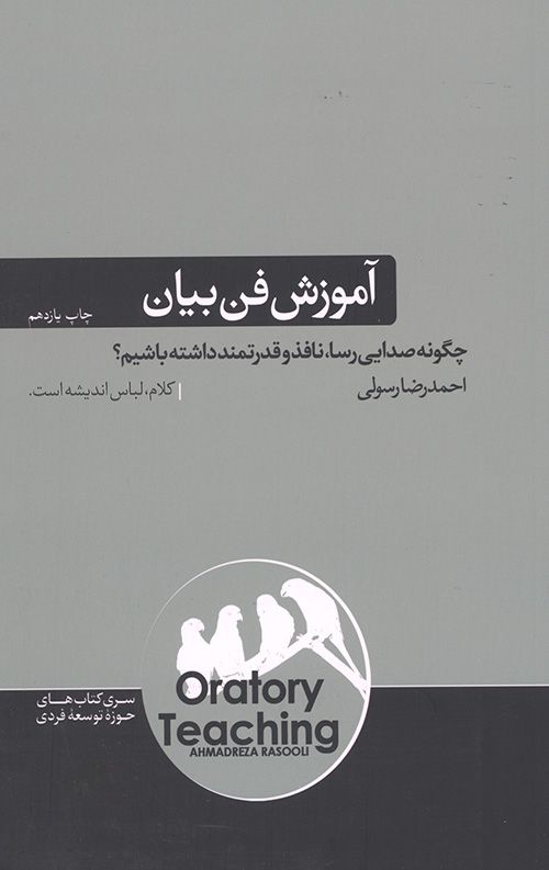 آموزش فن بیان