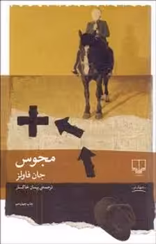 مجوس | مرکز فرهنگی آبی