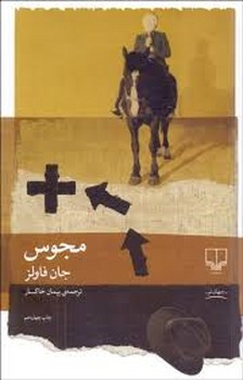 مجوس | مرکز فرهنگی آبی