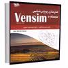 کتاب مدل‌سازی پویایی‌شناسی سیستم با Vensim اثر خوان مارتین گارسیا انتشارات آتی‌نگر