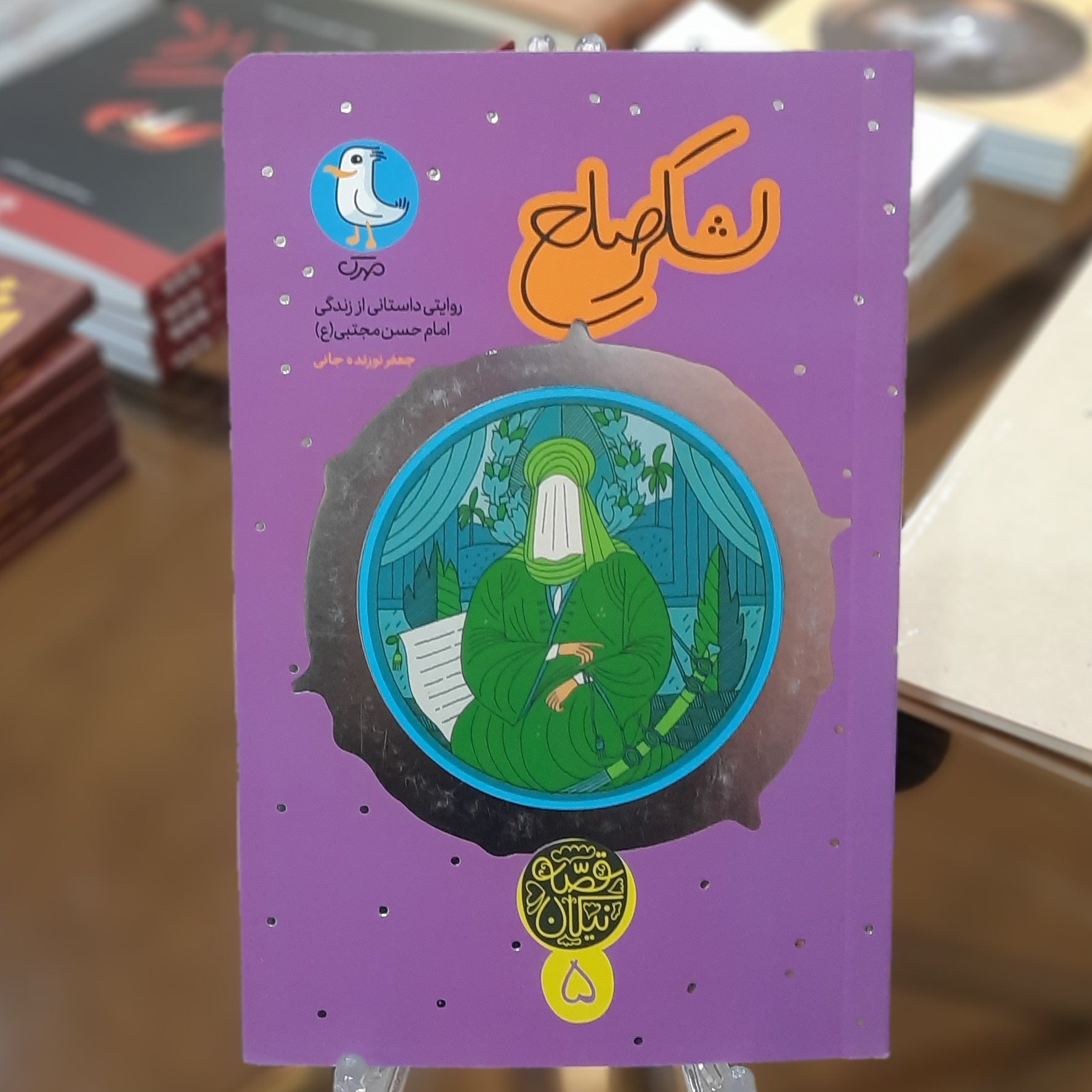 کتاب لشکر صلح اثر جعفر توزنده جانی
