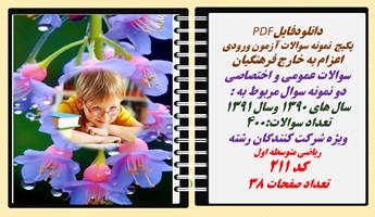 پکیج نمونه سوالات اعزام به خارج فرهنگیان رشته ریاضی متوسطه اول