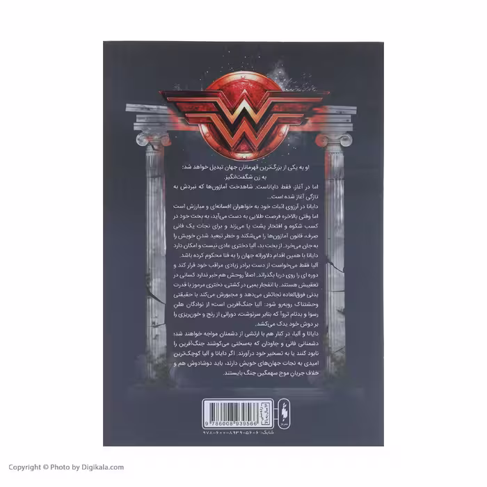 کتاب واندر ومن اثر لی باردوگو نشر باژ