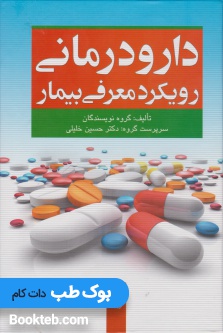 دارودرمانی رویکرد معرفی بیمار